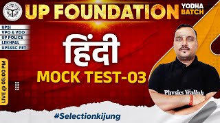 UP Foundation Batch 2024 | Hindi Mock Test-03 | Hindi For UP Exams 2024 | Hindi By Vikrant Sir