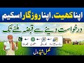 Apna Khet, Apna Rozgar Scheme Application Schedule | Last Date 18 May 2026