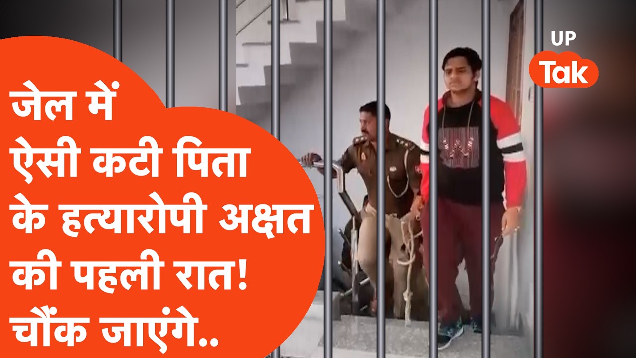 Manvendra Murder में जेल गए आरोपी बेटे अक्षत की ऐसी कटी जेल में पहली रात! जानकर उड़ जाएंगे होश..