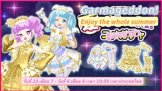 Idol Land Pripara - Garmageddon Enjoy The Whole Summer Yume Gacha 072025 20 Rolls