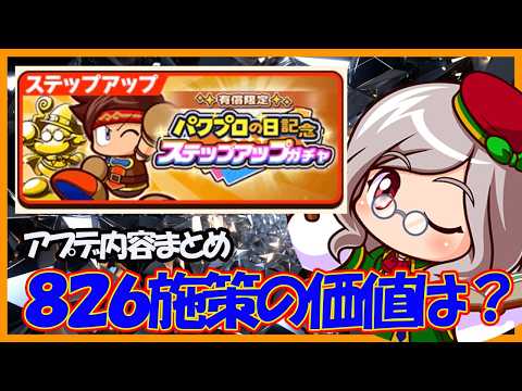 【パワプロアドベンチャーズ】ススム・ミズキは引くべき？ガチャの判断基準と最強デッキ編成を徹底解説
