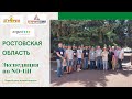 Научно-практическая автобусная агроэкспедиция по полям Ростовской области. День первый.