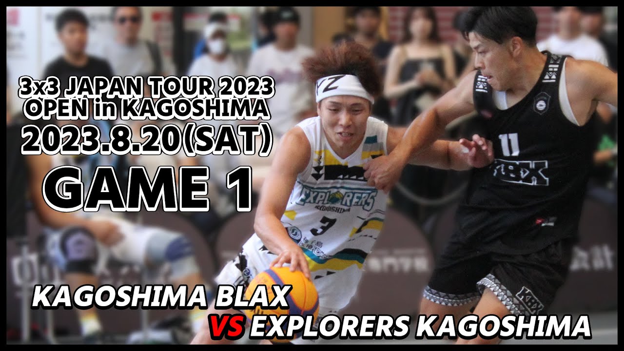 3x3 JAPAN TOUR 2023 in KAGOSHIMA】『KAGOSHIMA BLAX』vs『EXPLORERS