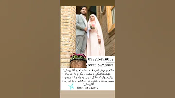 صیغه همسریابی صیغه مدتی صیغه دایمی صیغه ماهانه صیغه عقد موقت صیغه یابی صیغه شرعی صیغه حلال 