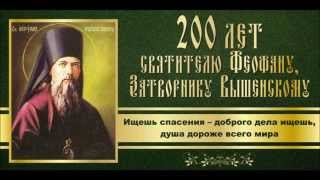 67 ЧТО ЕСТЬ ДУХОВНАЯ ЖИЗНЬ И КАК НА НЕЁ НАСТРОИТЬСЯ.СВЯТИТЕЛЬ ФЕОФАН ЗАТВОРНИК.