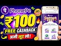 Phone pe cashback fest offer 🤑| Phone pe upto ₹100 cashback offer | Bikash tech
