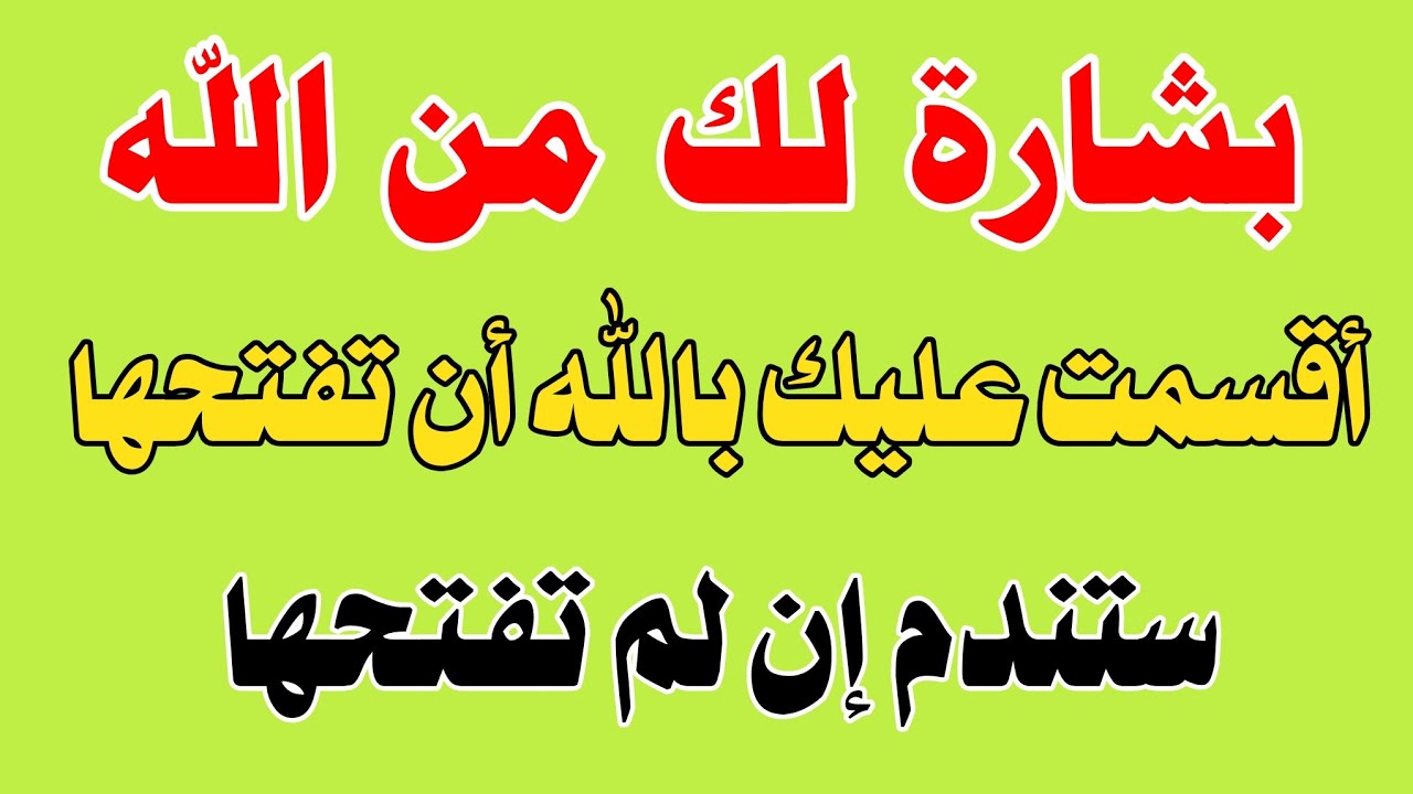 والله والله والله إذا رأيتها وفتحتها فإن الله أراد بك خيرا أقسم بالله لاتلومن إلا نفسك !!!!