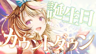 ホロライブ】“尾丸ポルカ生誕祭2025”が本日（1/30）20時から開催