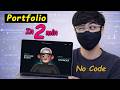 Best Portfolio Website in 5 Min 🔥💯No Code(Full Tutorial)