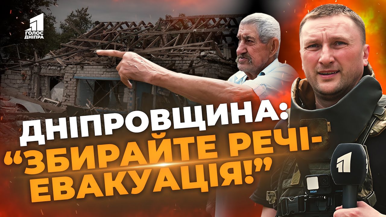 На евакуацію 2 місяці: У 14 селах Дніпропетровщини оголосили примусовий виїзд!