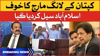 PTI Long March vs Imported Govt | Islamabad Sealed | Breaking News