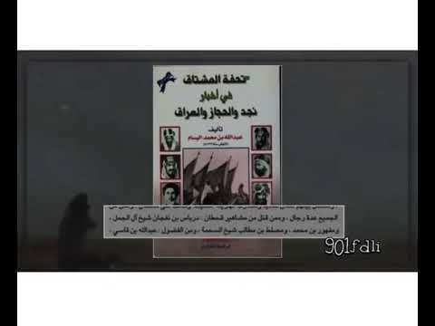 قبائل بني لام من الفضول والمغيرة والكثير يسحقون قحطان والدواسر ويقتلون شيوخهم وفرسانهم