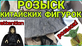 ИЩУ СБЕЖАВШИЕ КИТАЙСКИЕ ФИГУРКИ! СКОЛЬКО ВСЕГО У МЕНЯ КИТАЯ?