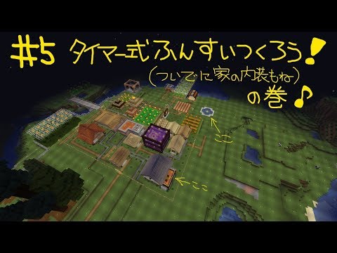 マインクラフト Pc 5 タイマー式噴水を作ろうの巻 Youtube