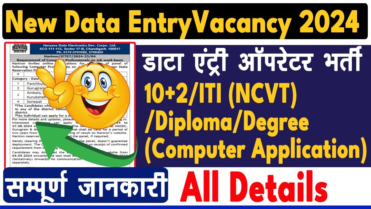 Computer Operator Vacancy 2024 | New Vacancy 2024 | Computer Operator Bharti 