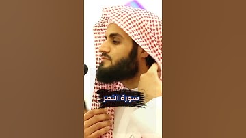 سورة النصر كامله ـــ بصوت رعد محمد الكردي ـ عربي ـ كردي ـ انكليري