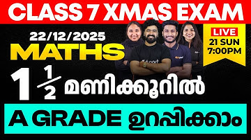 CLASS 7 X-MAS EXAM 22/12/2025 MONDAY | MATHS ഒന്നര മണിക്കൂറിൽ A GRADE ഉറപ്പിക്കാം | Eduport
