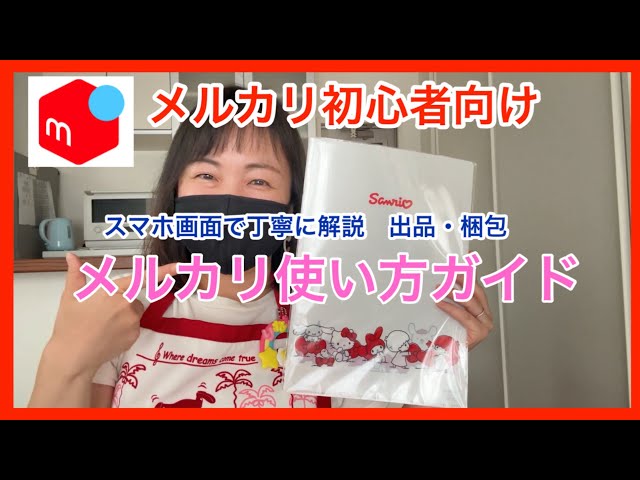 2025 Latest Edition [For Mercari Beginners] A complete guide