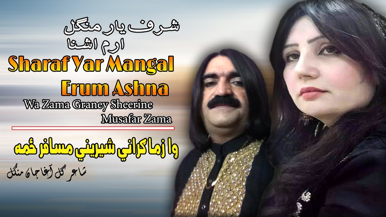 Musafar Zama | Sharaf Yar Mangal & Erum Ashna | Pashto New Song | HD | Afghan | MMC OFFICIAL