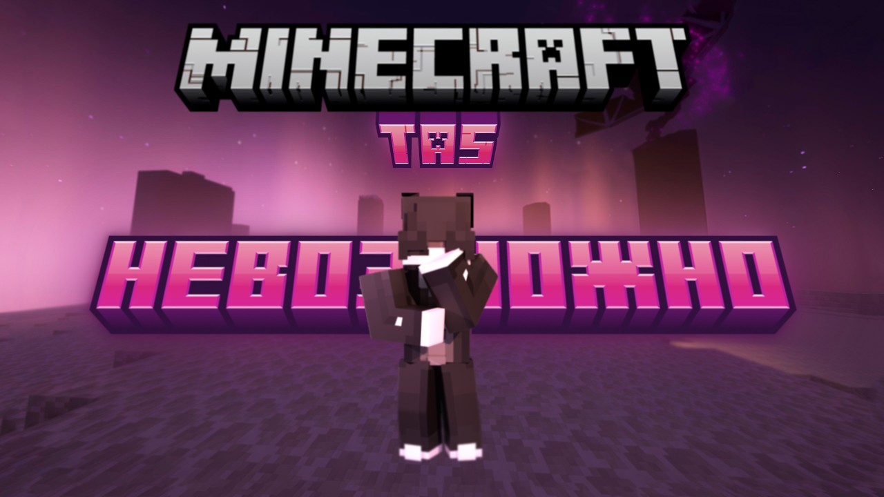 MINECRAFT: ПРЕДЕЛ СОВЕРШЕНСТВА | САМЫЙ БЫСТРЫЙ МАЙНКРАФТ В ИСТОРИИ?! |