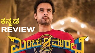 Minchu Murali Kannada movie || Review || cinema talks kannada