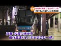 物価高で注目の移動手段 夜行高速バスが人気 上昇する宿泊費も節約　福島