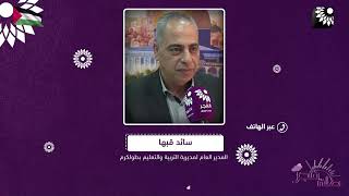 توضيح حول عودة الدوام الوجاهي لطلبة المدارس، وضمان حفظ سلامتهم في ظل اعتداءات الاحتلال