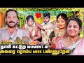 தம்பி தவறிட்டார், அவனோட இடத்துல இருந்து ❤️ Maaran Veetu Kalyanam | Part 1