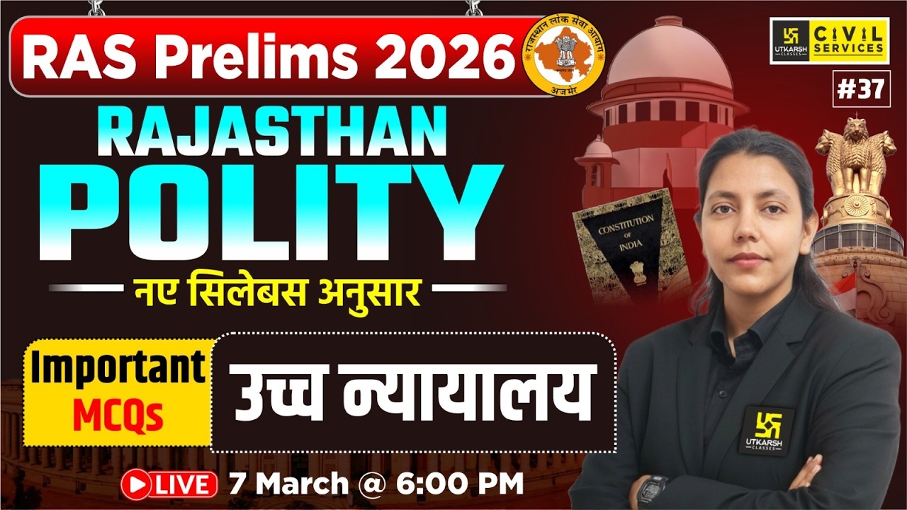 उच्च न्यायालय (High Court) | Rajasthan Polity MCQs for RAS Prelims 2026 | Anjali Ma'am