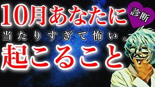 １０月あなたに起こることが分かる！【恋愛心理テスト】