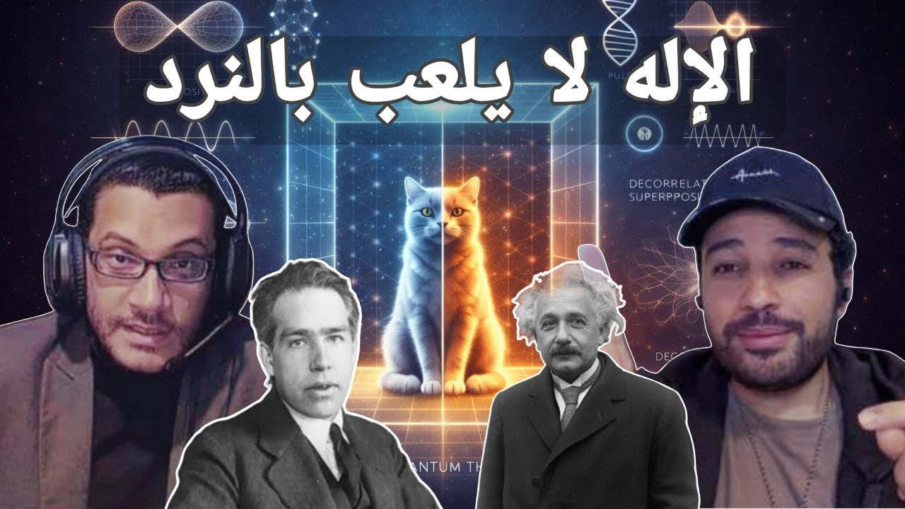 ميكانيكا الكم (7) تفسير ظواهر النظرية-كوبنهاجن و الموجة القائدة