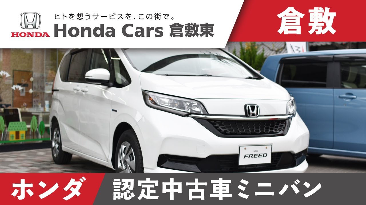 倉敷でホンダの認定中古車はミニバンが人気のhonda Cars 倉敷東 Youtube