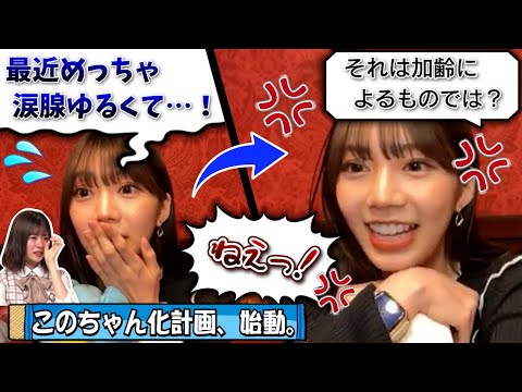 【高本彩花】最近、涙腺がゆるくて困ってます。【日向坂46】