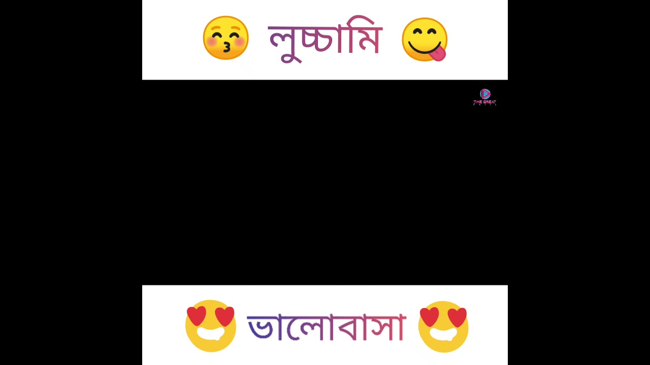 অস্থির লুচ্চামি ভালোবাসা 