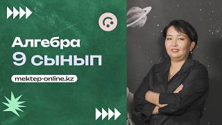 Тригонометриялық функциялардың қос бұрыштарының формулалары. Практикалық бөлім 1. 9 сынып.