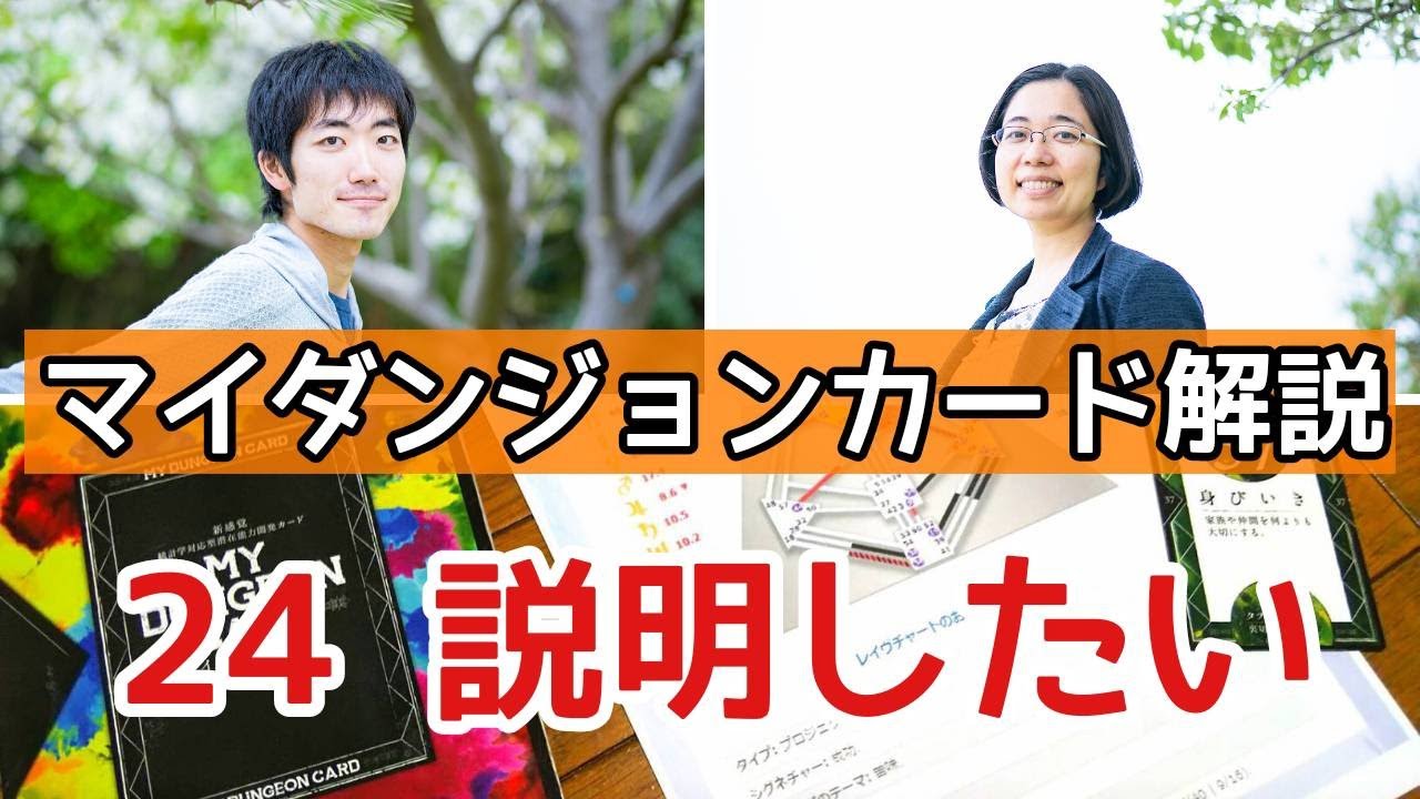 マイダンジョンカード解説 24 説明したい - YouTube