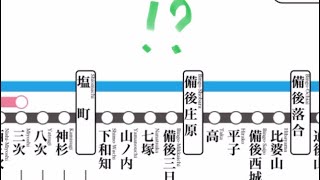 （妄想）（JR線広島地区あたりの）特急とかとかを妄想する！