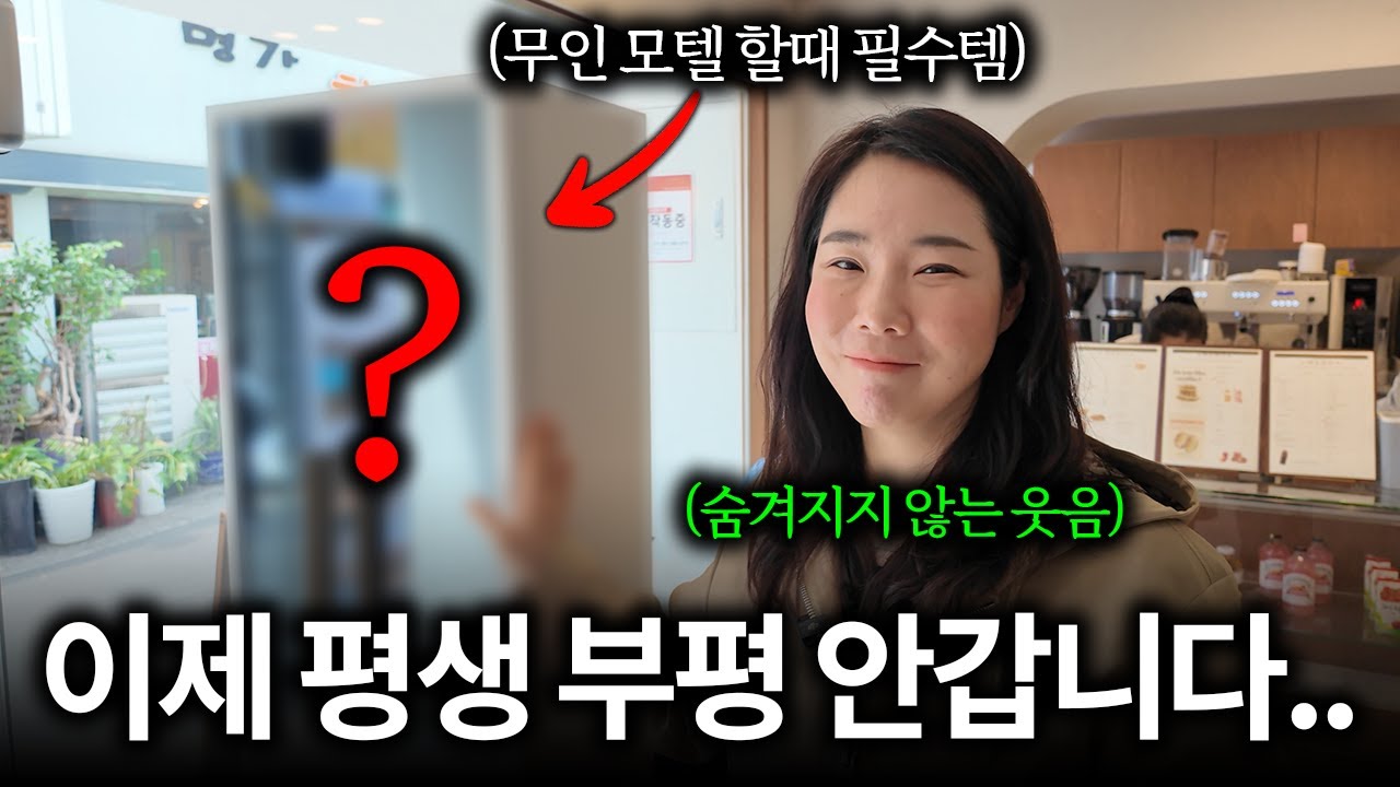 ‘이것’ 하나 바꾸니 1년에 7200만원 아낍니다 (모텔 내돈내산)