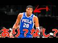 八村塁のシクサーズ移籍はあり？なし？