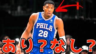 八村塁のシクサーズ移籍はあり?なし?