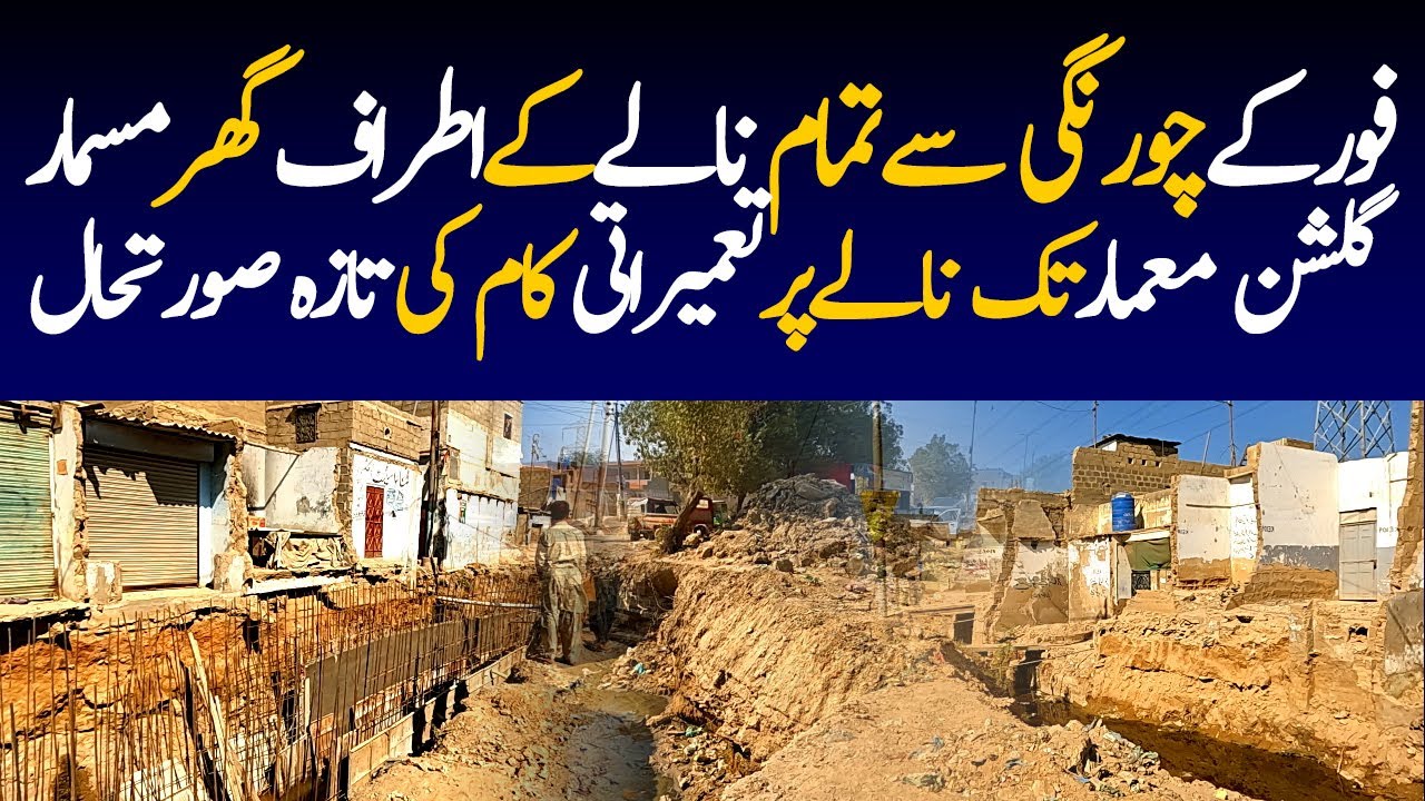 Karachi 4K Chowrangi Nala Building Encroachment Drive Gulshan Maymar karachi-4k-chowrangi-nala-building-encroachment-drive-gulshan-maymar