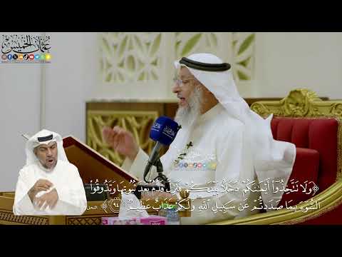 688- تفسير قوله تعالى: ﴿ولا تتخذوا أيمانكم دخلا بينكم فتزل قدم بعد ثبوتها...﴾ - عثمان الخميس