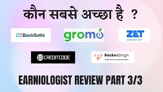 Gromo V/S ZET(OneCode) v/s Banksathi v/s CreditCode v/s Rocketsingh which one is best...Part 3/3 screenshot 1