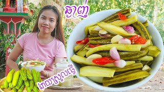 វិធីជ្រក់ត្រសក់ងាយស្រួលហើយឆ្ងាញ់​ / How to Make Cucumber Pickled Easy and delicious@dysamrascooking