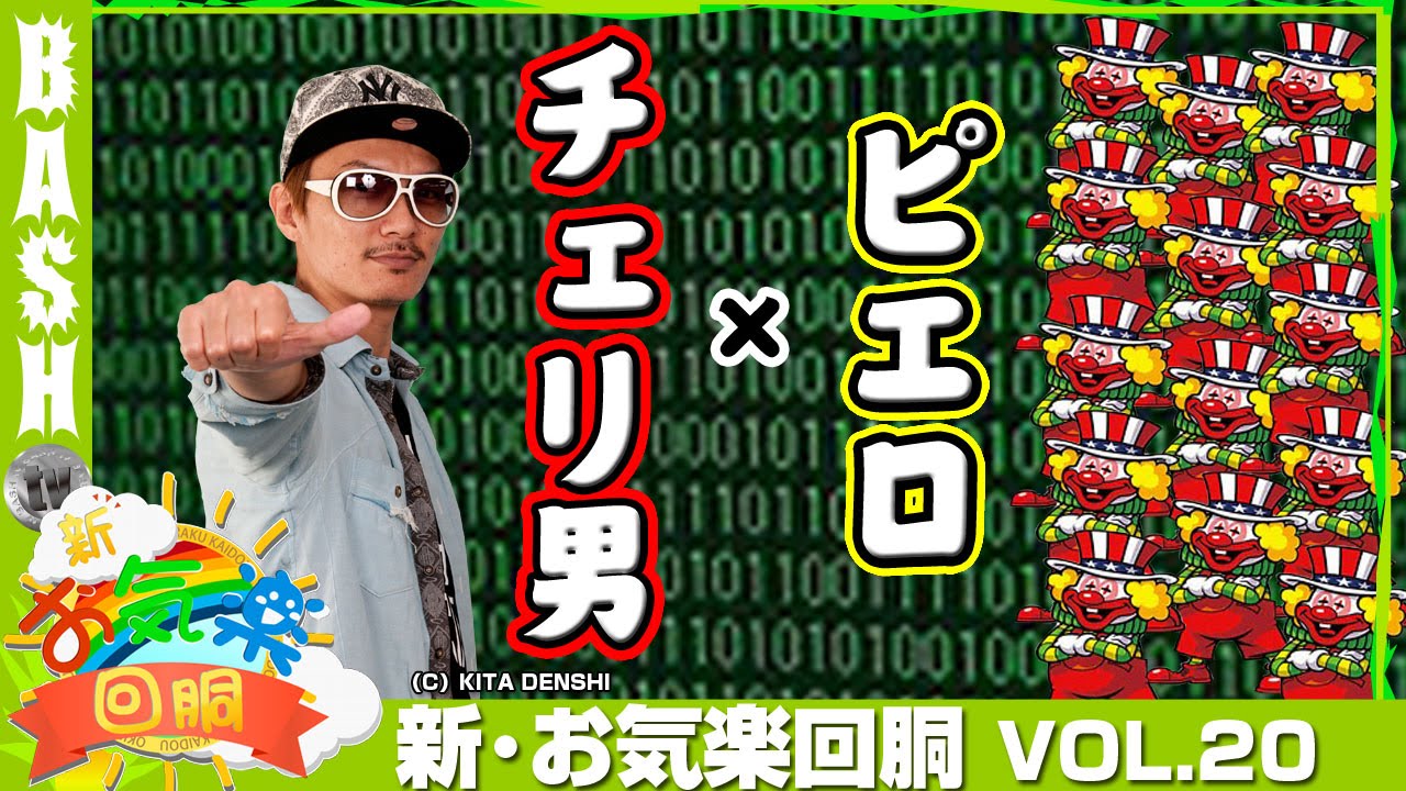 マイジャグ チェリ男 新 お気楽回胴 Vol Love Slot H Bashtv パチスロ スロット Youtube