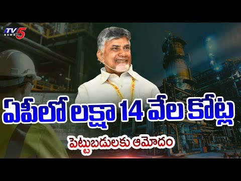 CM Chandrababu Holds SIPB Meeting, Approves Investments Worth 1.14 Lakh Crores || TV5 News - TV5NEWS