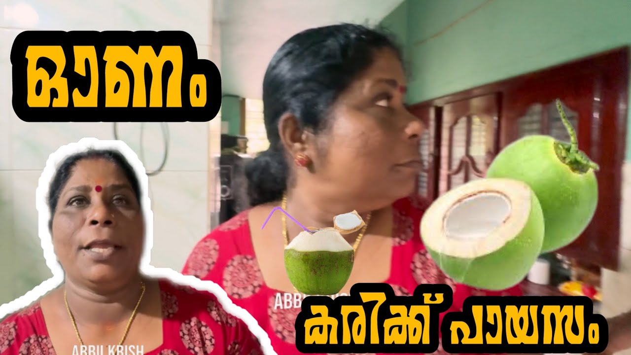 കരിക്ക് പായസം 😂 karikku payasam✅