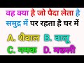 Live -04 GK Question || IAS IPS UPSC || सामान्य ज्ञान || IAS interview || PK TEACH STUDY || #ias#ips