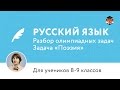 Русский язык | Подготовка к олимпиаде 2017 | Задача «Поэзия»