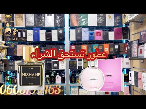 جلسة عطر مراجعة أفضل البدائل عطر سطوة  